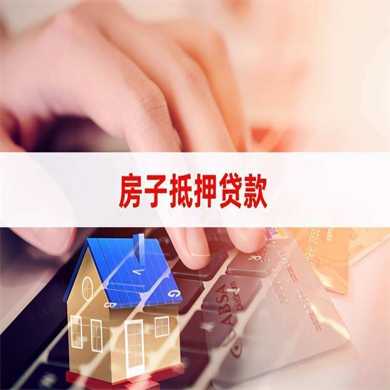 云霄重庆房屋二次抵押贷款办理条件