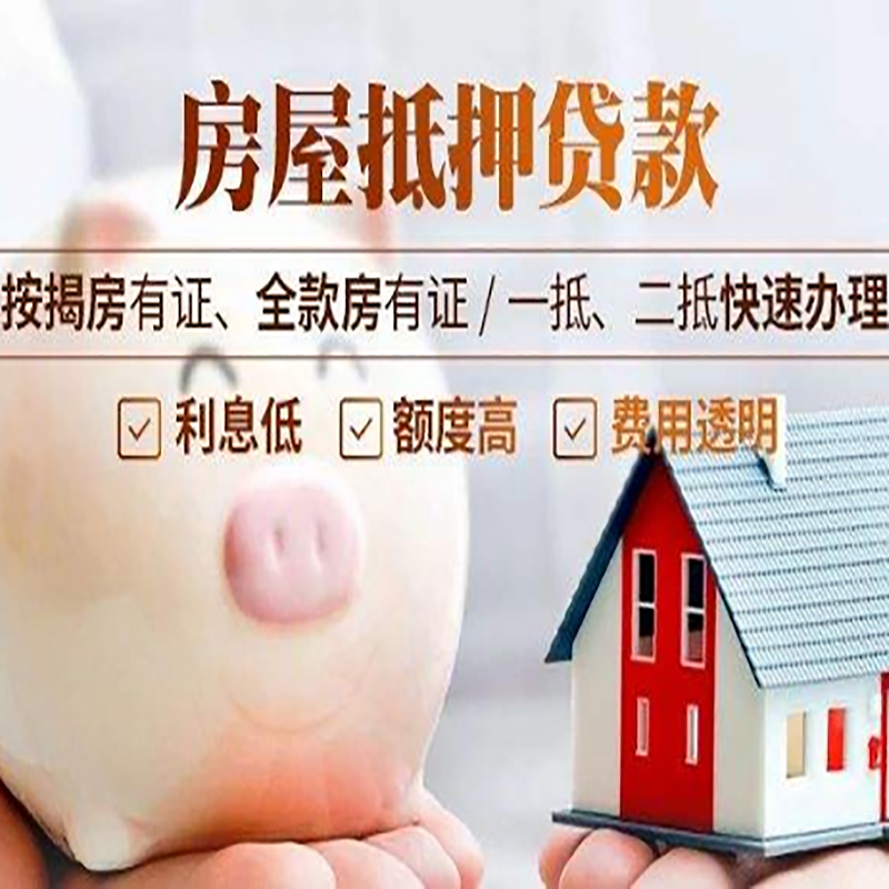 云霄重庆房屋抵押贷款应该怎么选择机构