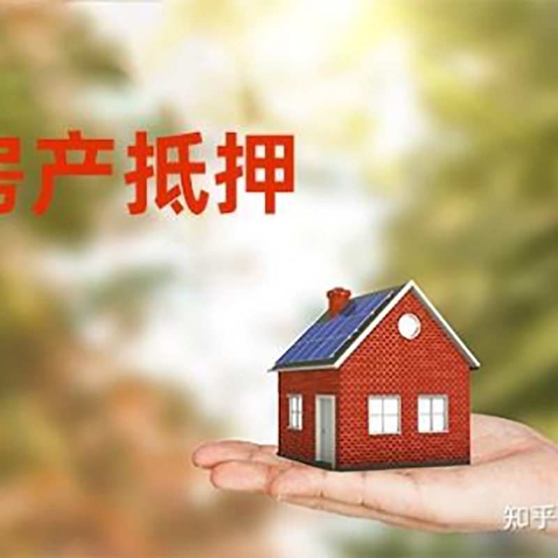 云霄房子抵押贷款时间|银行房产抵押贷款