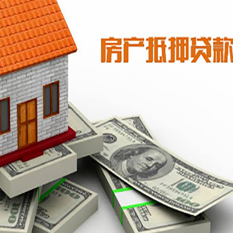 云霄房产抵押有哪些特征和限制?