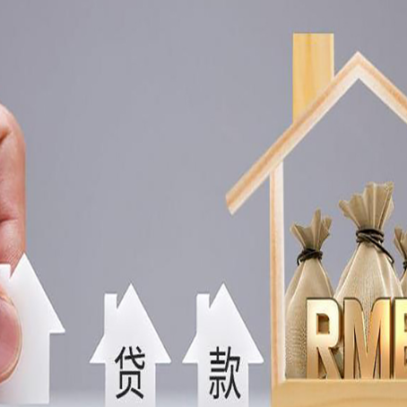 云霄房产抵押贷款期限该怎么选?