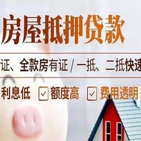 云霄房产抵押贷款的条件是什么?