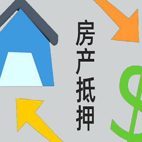 云霄房屋抵押贷款用来买一套房子可以吗?